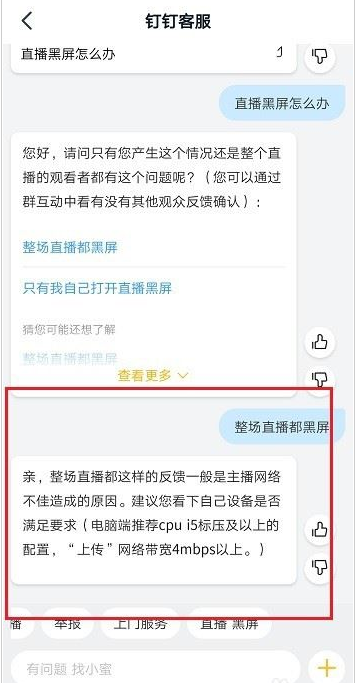 钉钉直播黑屏怎么办？钉钉直播黑屏的解决方法