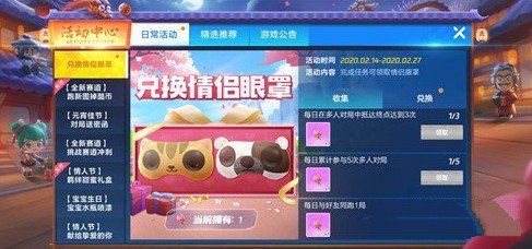 跑跑卡丁车手游情侣橘猫眼罩怎么获得？橘猫眼罩作用和获取方法