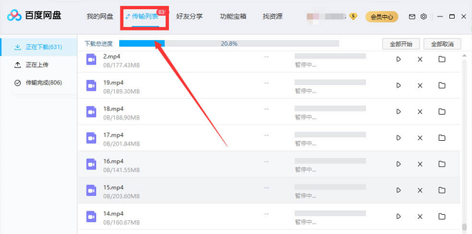 百度网盘文件怎么设置优先下载？