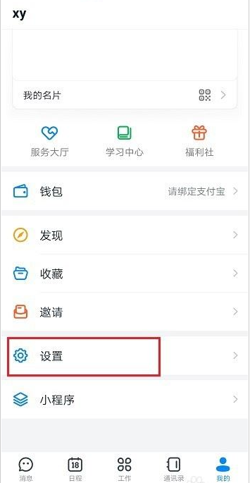 钉钉实名认证怎么解除？钉钉解除实名认证教程