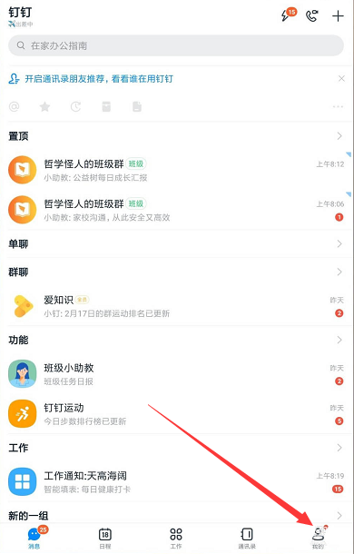 钉钉指定时间段静音怎么设置？钉钉静音时间段的设置技巧