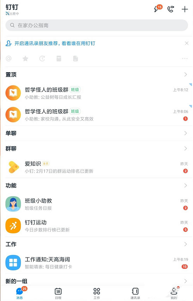 钉钉班级群怎么远程打卡签到？钉钉远程打卡签到的图文教程