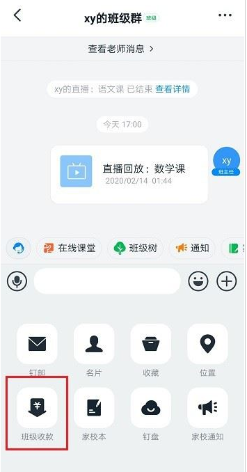 钉钉怎么发起班级收款？钉钉班级收款使用教程