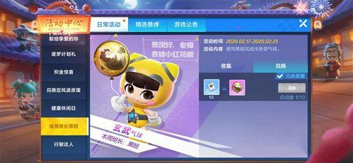 跑跑卡丁车手游玄武气球怎么获得？玄武气球攻略获取方法分享