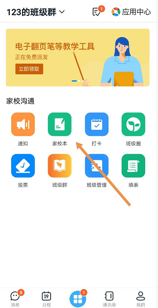 钉钉家校本修改删除评语怎么操作？钉钉修改评语的操作方法