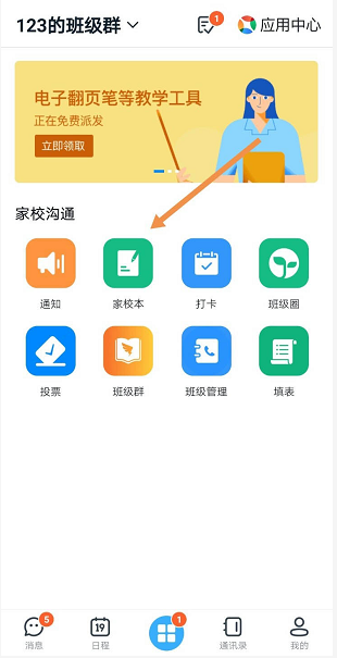 钉钉家校本怎么添加优秀作业？