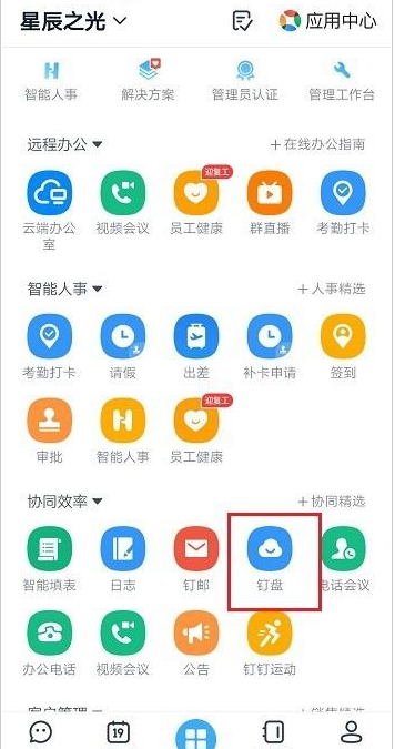 钉盘文件怎么查找？钉盘中查找文件教程