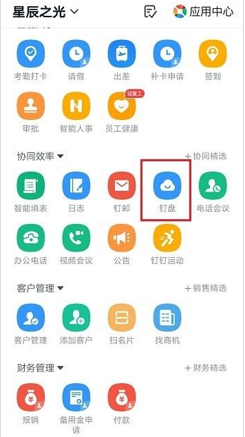 钉钉钉盘容量怎么查看？钉钉查看钉盘容量教程