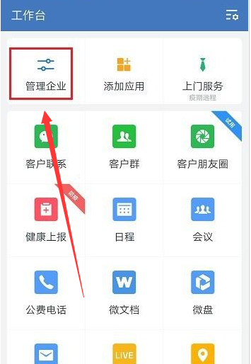 企业微信怎么关闭成员客户朋友圈？