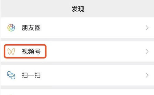 微信视频号怎么开通？