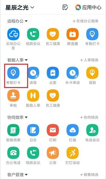 钉钉考勤报表怎么导出？钉钉导出考勤报表教程