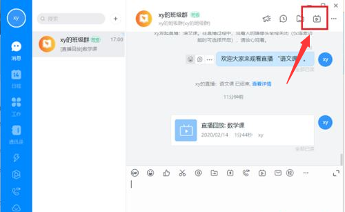 钉钉电脑版直播视频下载权限怎么设置？
