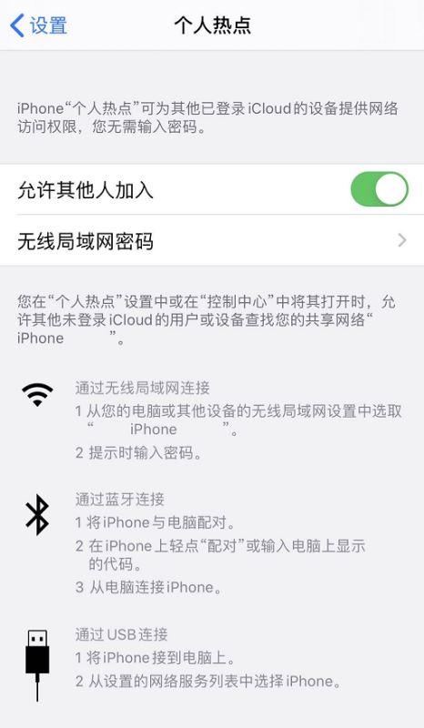 iOS13个人热点在哪？iOS13个人热点功能打开方法