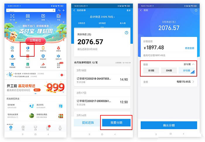 疫情期间支付宝花呗怎么延期还款？疫情期间花呗延期还款方法