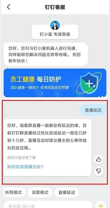 钉钉直播延迟怎么办？钉钉直播延迟的解决方法