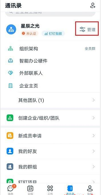 钉钉启动页怎么设置？钉钉启动页设置教程