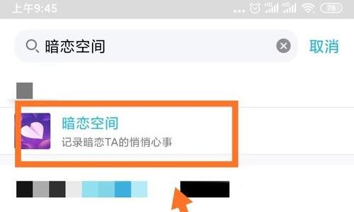 QQ暗恋空间怎么玩？暗恋空间小程序玩法介绍