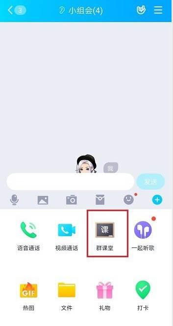 QQ群课堂只听声音怎么设置？QQ群课堂只听声音设置教程