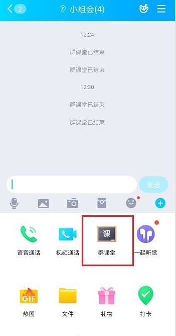 QQ群课堂怎么连麦？QQ群课堂连麦方法分享