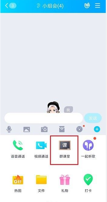 QQ群课堂如何添加伴奏？QQ群课堂添加伴奏教程