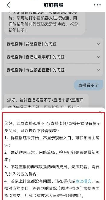 钉钉看不了直播怎么办？钉钉看不了直播的解决方法
