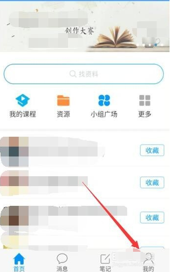 学习通怎么发起视频会议？学习通视频会议开启方法