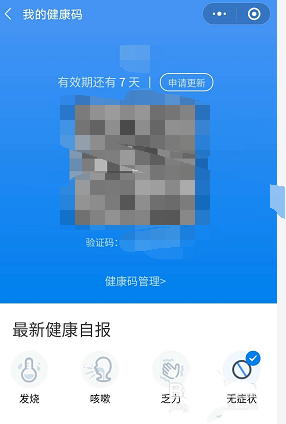 武汉健康码7天有效期过期后怎么更新？