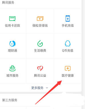 微信医保健康金是什么？微信医保健康金领取并提现的教程