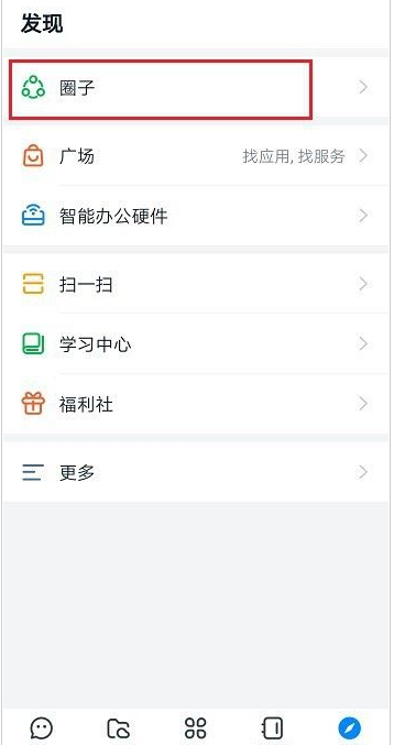 钉钉怎么创建圈子？钉钉创建圈子方法分享