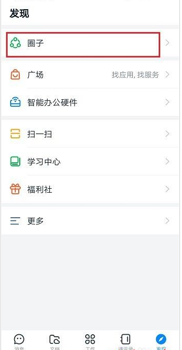 钉钉圈子怎么解散？钉钉解散圈子教程