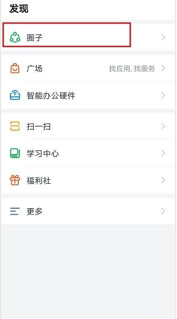 钉钉圈子怎么关联群？钉钉圈子关联群教程