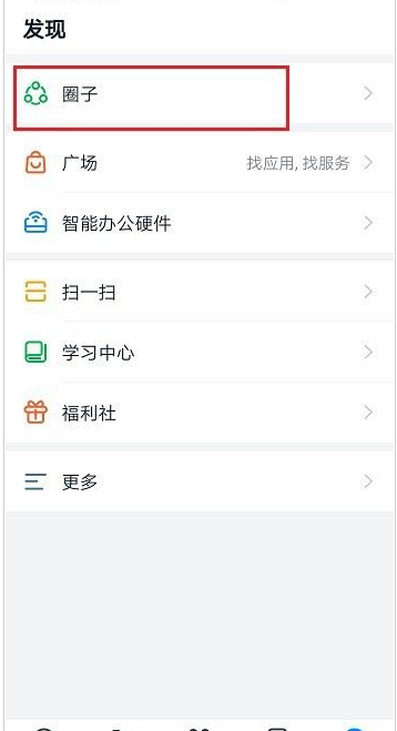 钉钉圈子怎么群发消息？钉钉圈子群发消息教程
