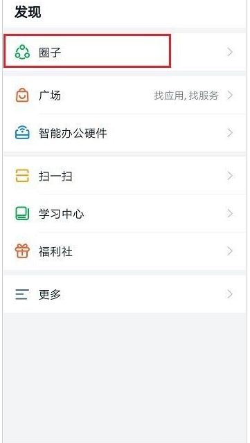 钉钉怎么邀请成员加入圈子？钉钉圈子邀请成员加入教程