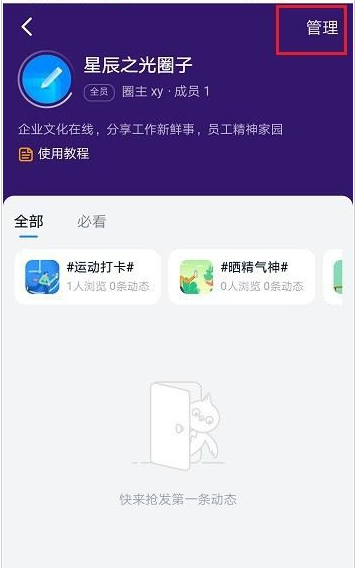 钉钉圈子发帖权限怎么设置？钉钉圈子发帖权限设置教程