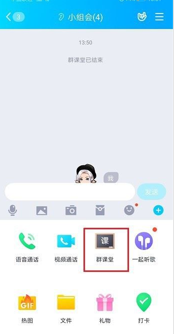 qq群课堂如何开启美颜？qq群课堂开启美颜教程
