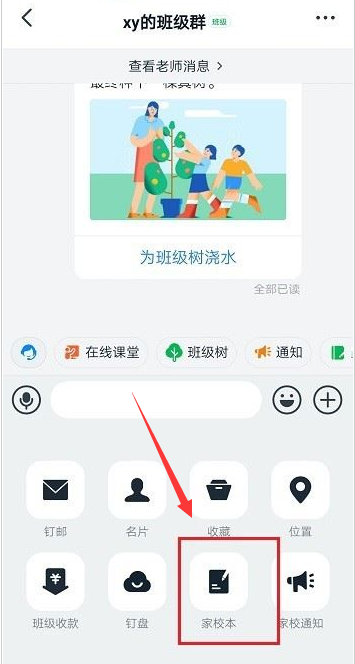 钉钉家校本怎么用？钉钉家校本使用方法