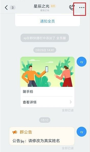钉钉新人进群必看公告怎么设置？钉钉新人进群必看公告设置教程