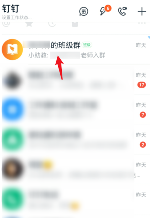 钉钉班级群如何修改备注昵称？钉钉班级群改备注昵称方法