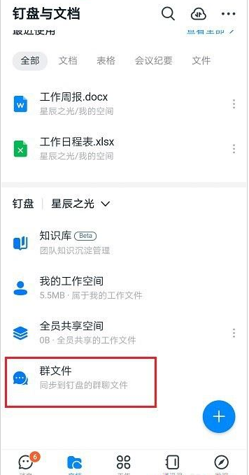 钉钉文件下载次数怎么查看？钉钉文件下载次数查询教程