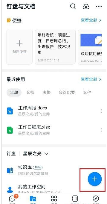钉钉如何新建共享空间？钉钉新建共享空间教程