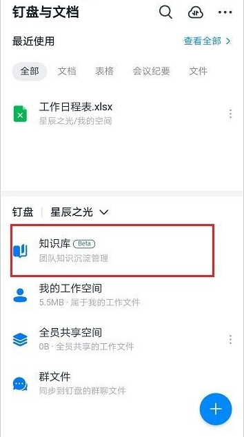 钉钉知识库如何添加成员？钉钉知识库添加成员教程