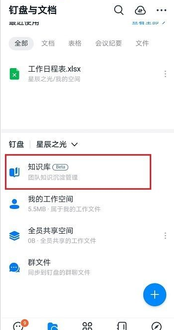 钉钉知识库怎么退出？钉钉退出知识库的方法