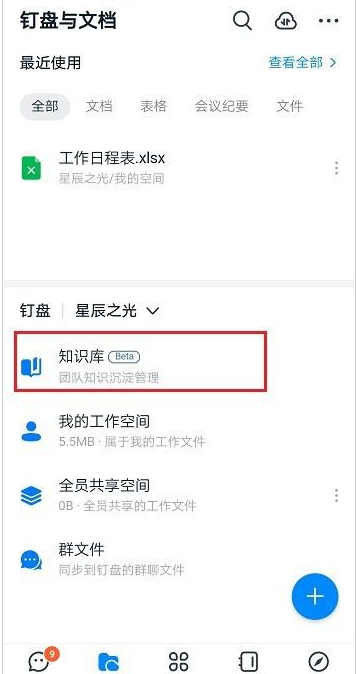 钉钉知识库知识本怎么删除？钉钉知识库删除知识本教程