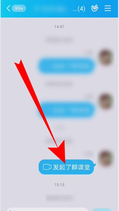 QQ群课堂怎么发消息？QQ群课堂发弹幕教程