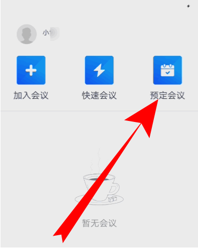 腾讯会议视频会议号怎么创建？