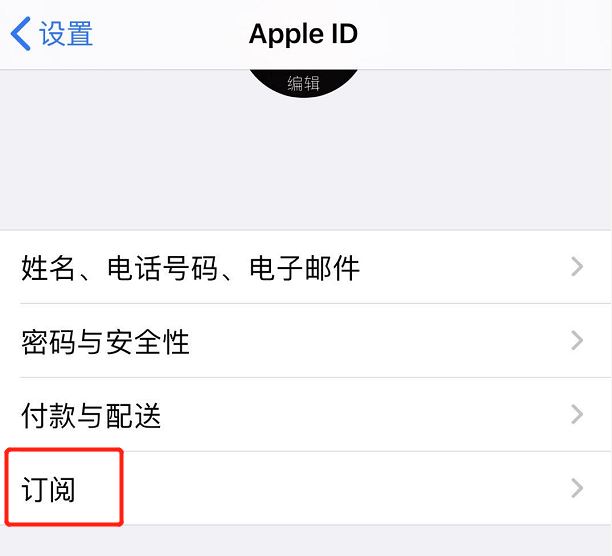 Apple Music订阅如何取消？Apple Music取消订阅及申请退款方法