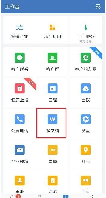 企业微信怎么禁止在线编辑文件？企业微信禁止文件在线编辑教程