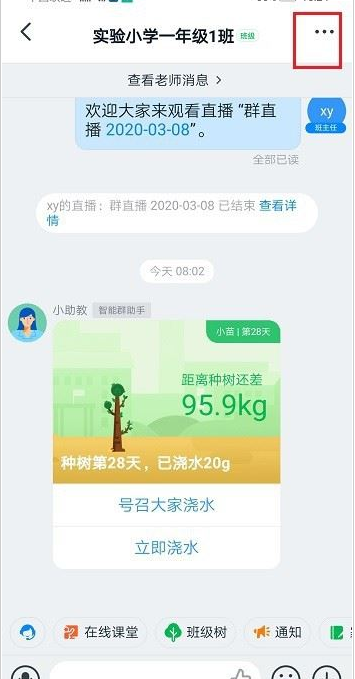 钉钉怎么查看直播时长和观看人数？钉钉直播时长和观看人数查看方法