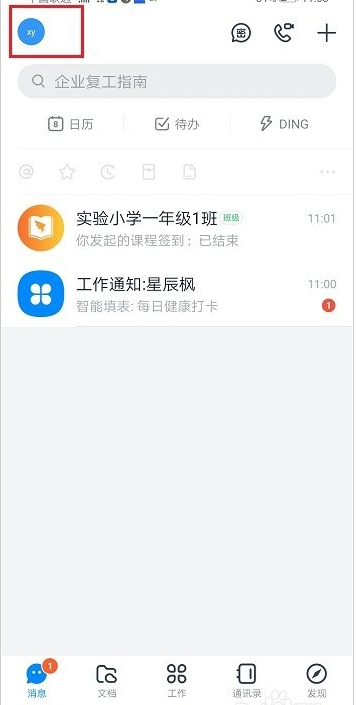 钉钉全屏语音是什么？钉钉全屏语音功能使用教程