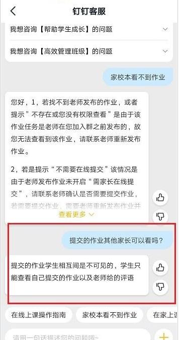 钉钉提交的作业其他家长能看到吗？